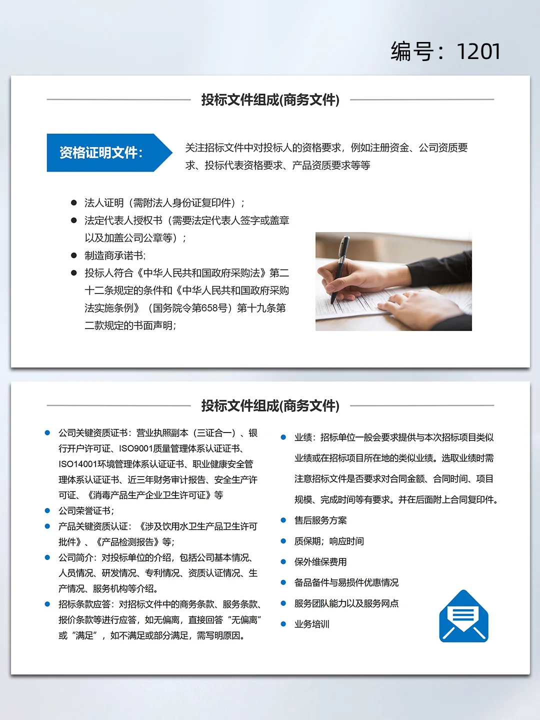 蓝色商务工程项目招标投标知识培训ppt