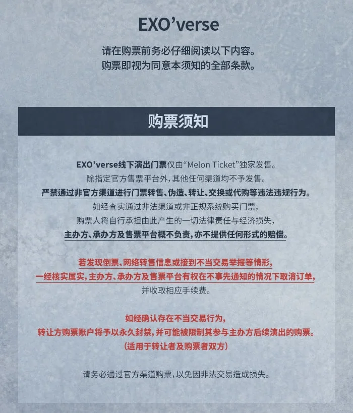 EXO'verse六人12?️粉丝见面会?公告详情