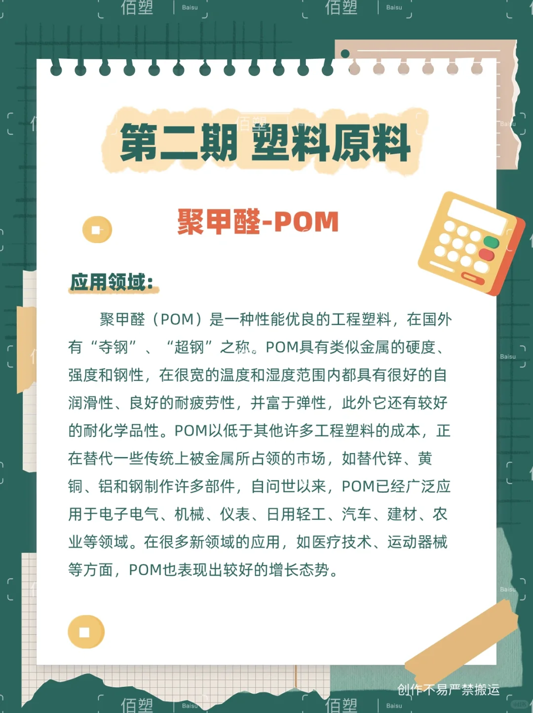 今日学习塑料原料?POM聚甲醛