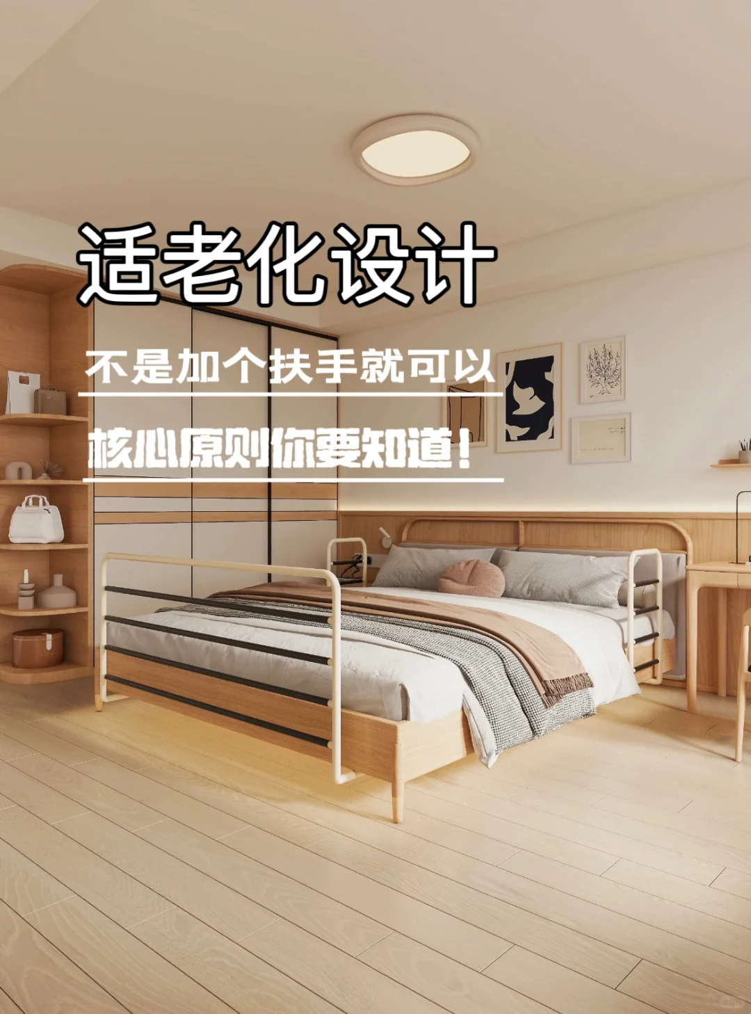 ?️获奖?适老房改造细节分享!✨