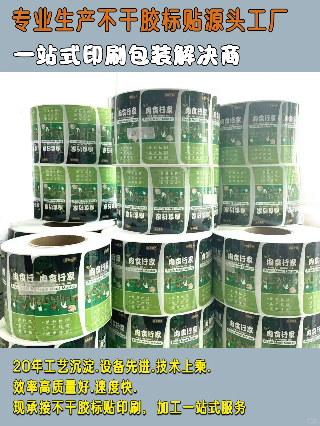 舟山不干胶贴纸标签厂家