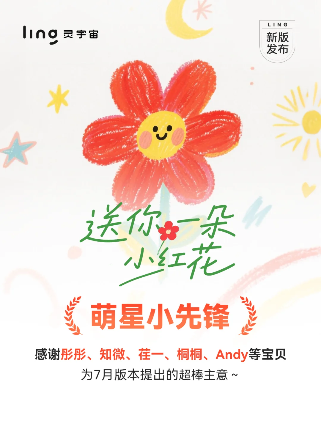 ?7月新功能上线｜让娃的暑假“灵”起来?