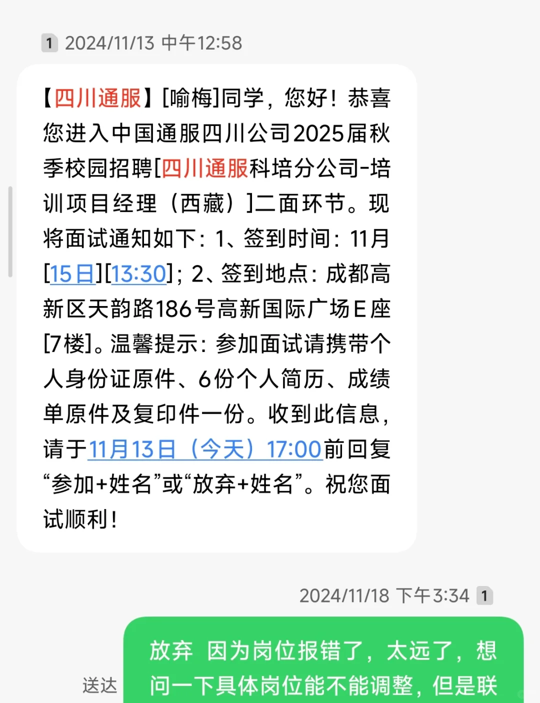 中国通服 四川通服?