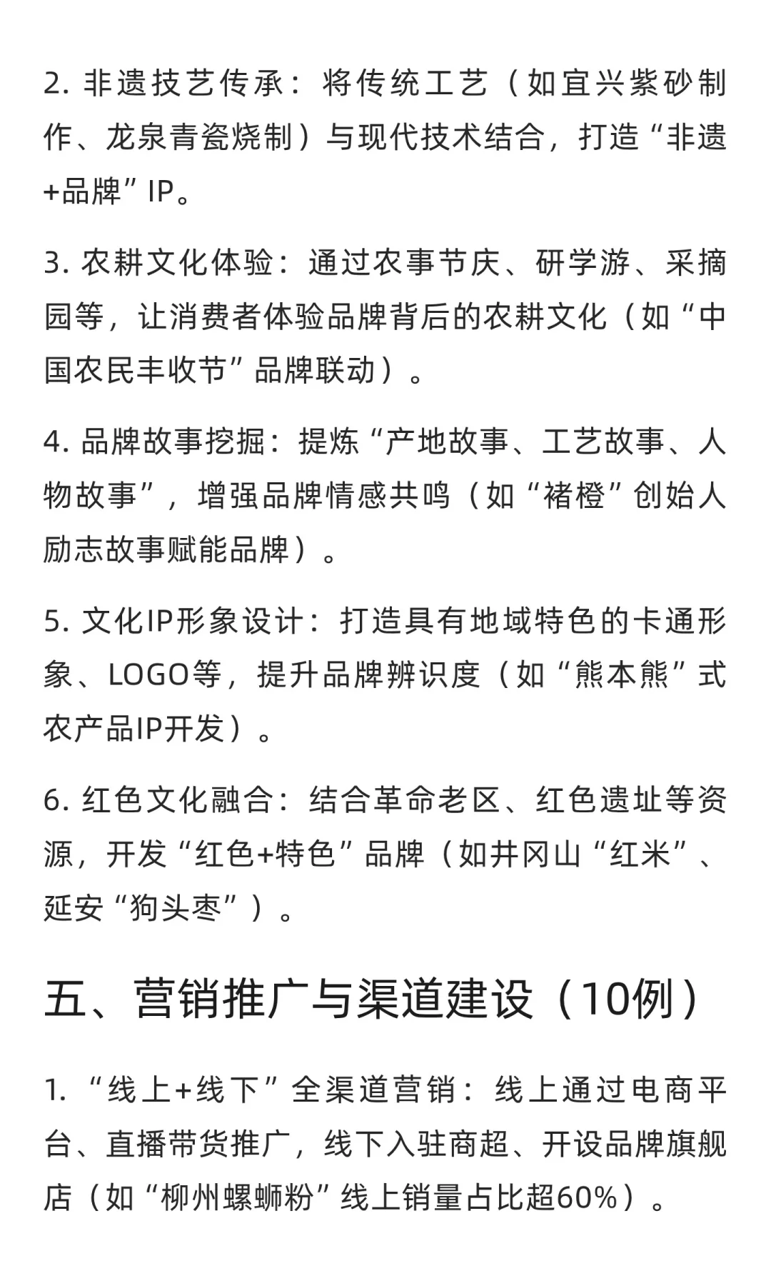 广东省考申论2026年核心得分词梳理(6)