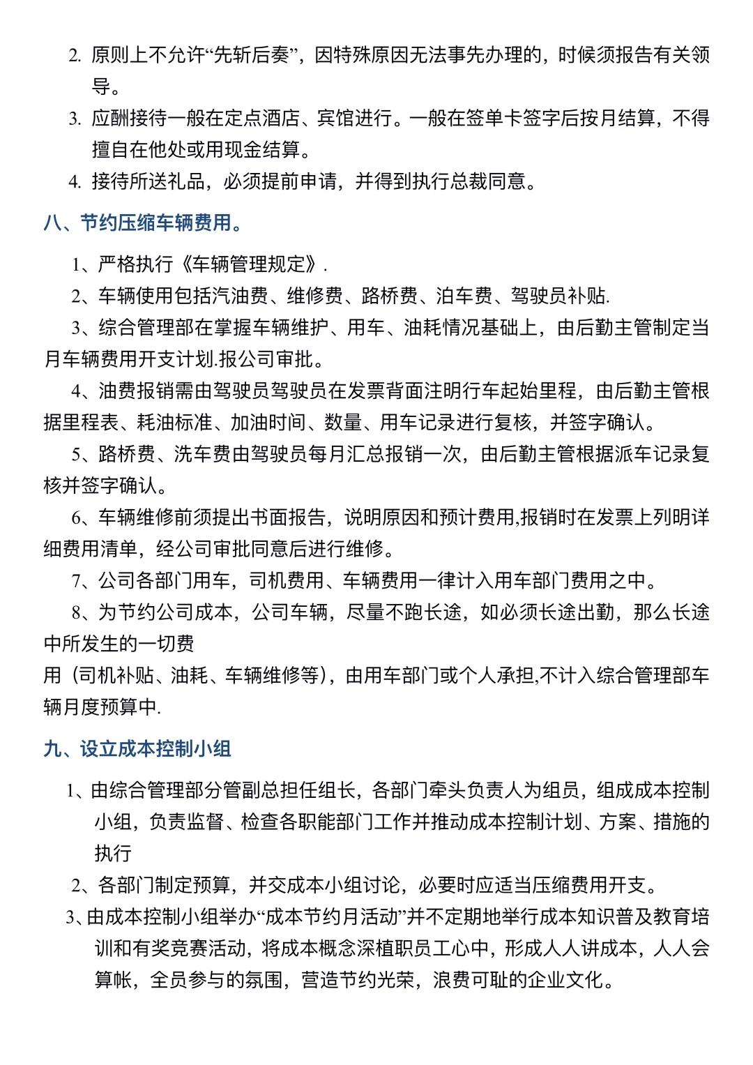 行政后勤节能控制方案