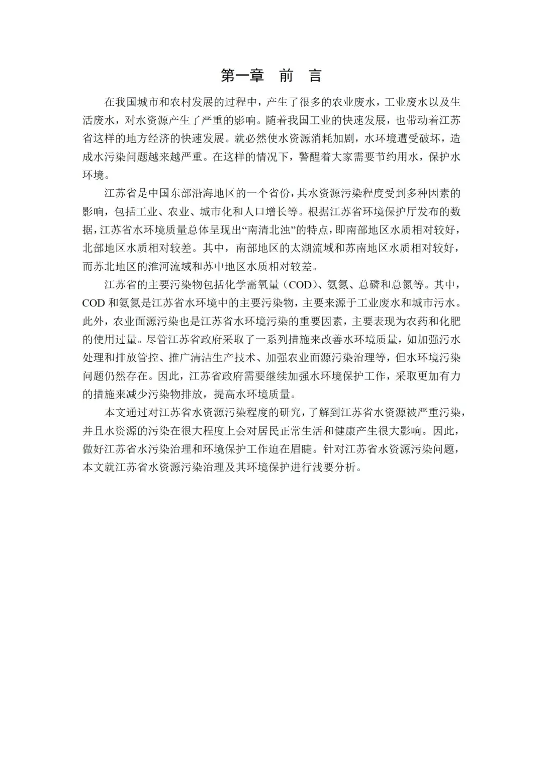 导师都夸优秀的毕业论文-环境工程????