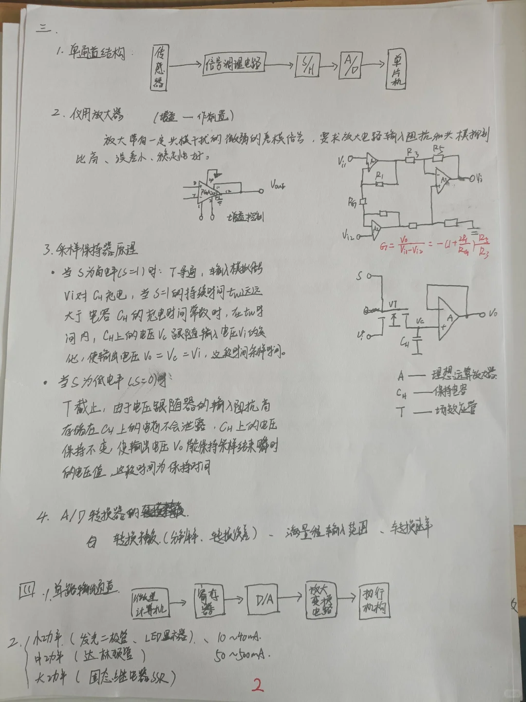 智能仪表复习资料