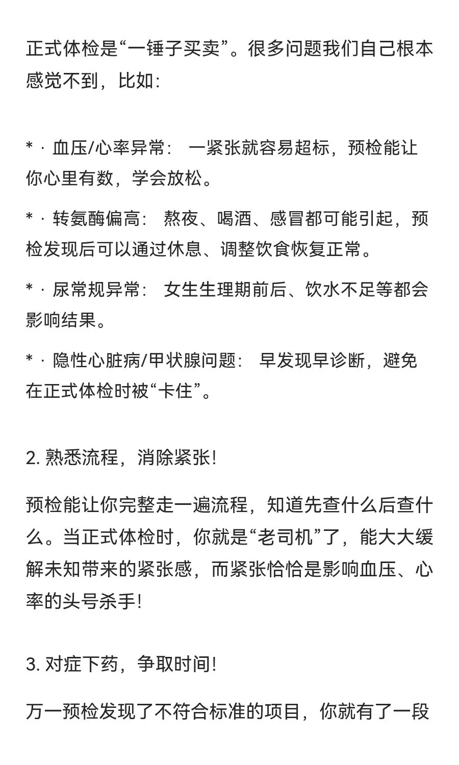 体检前预检真的有必要！
