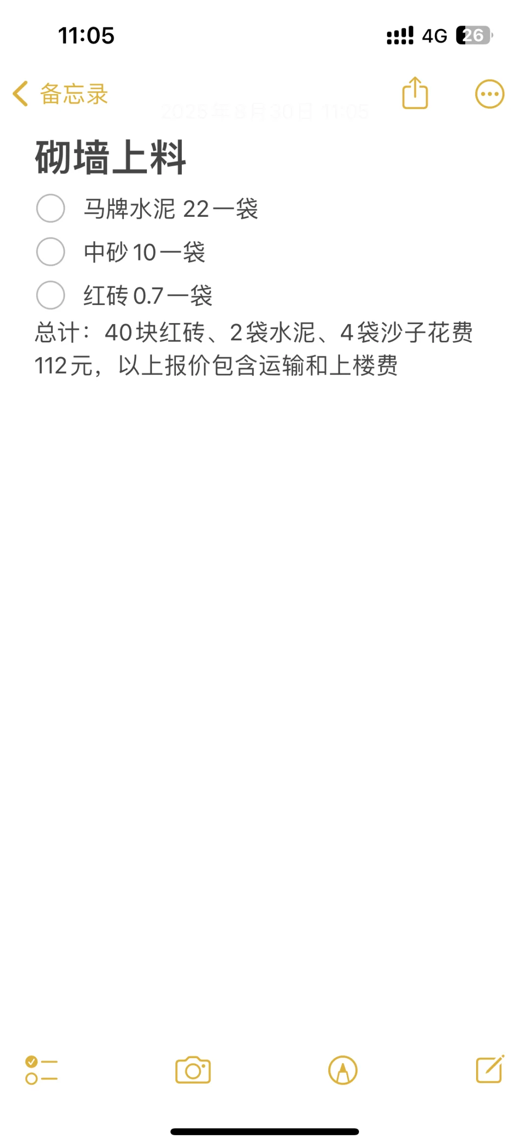 廊坊装修-水泥沙子上料