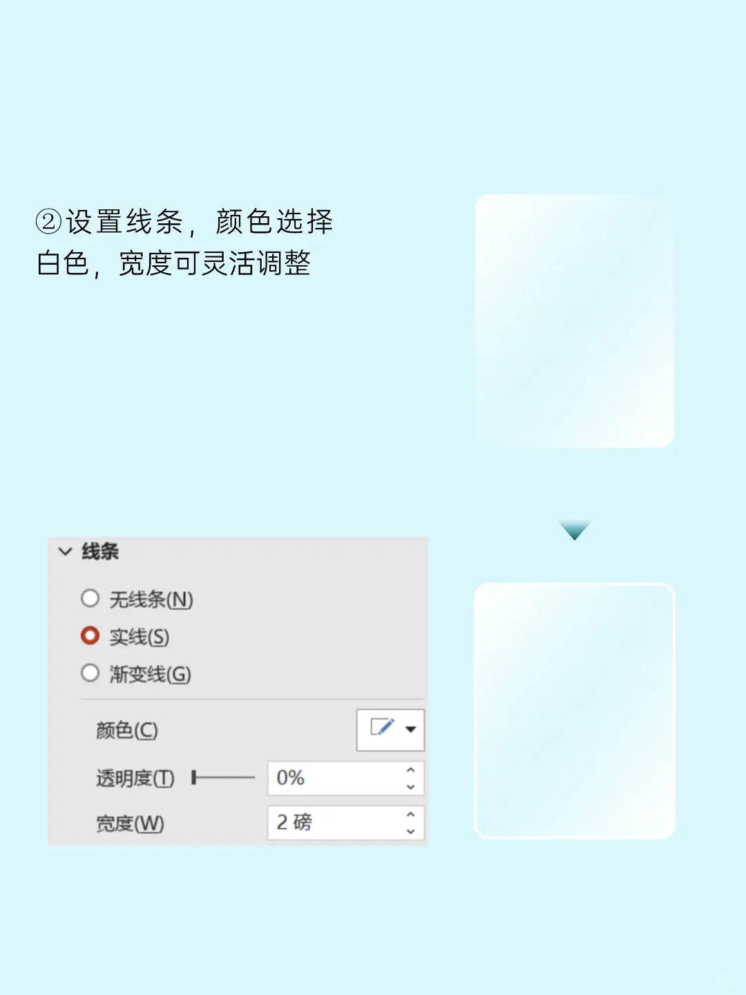 好看的PPT毛玻璃文本框，制作很简单！