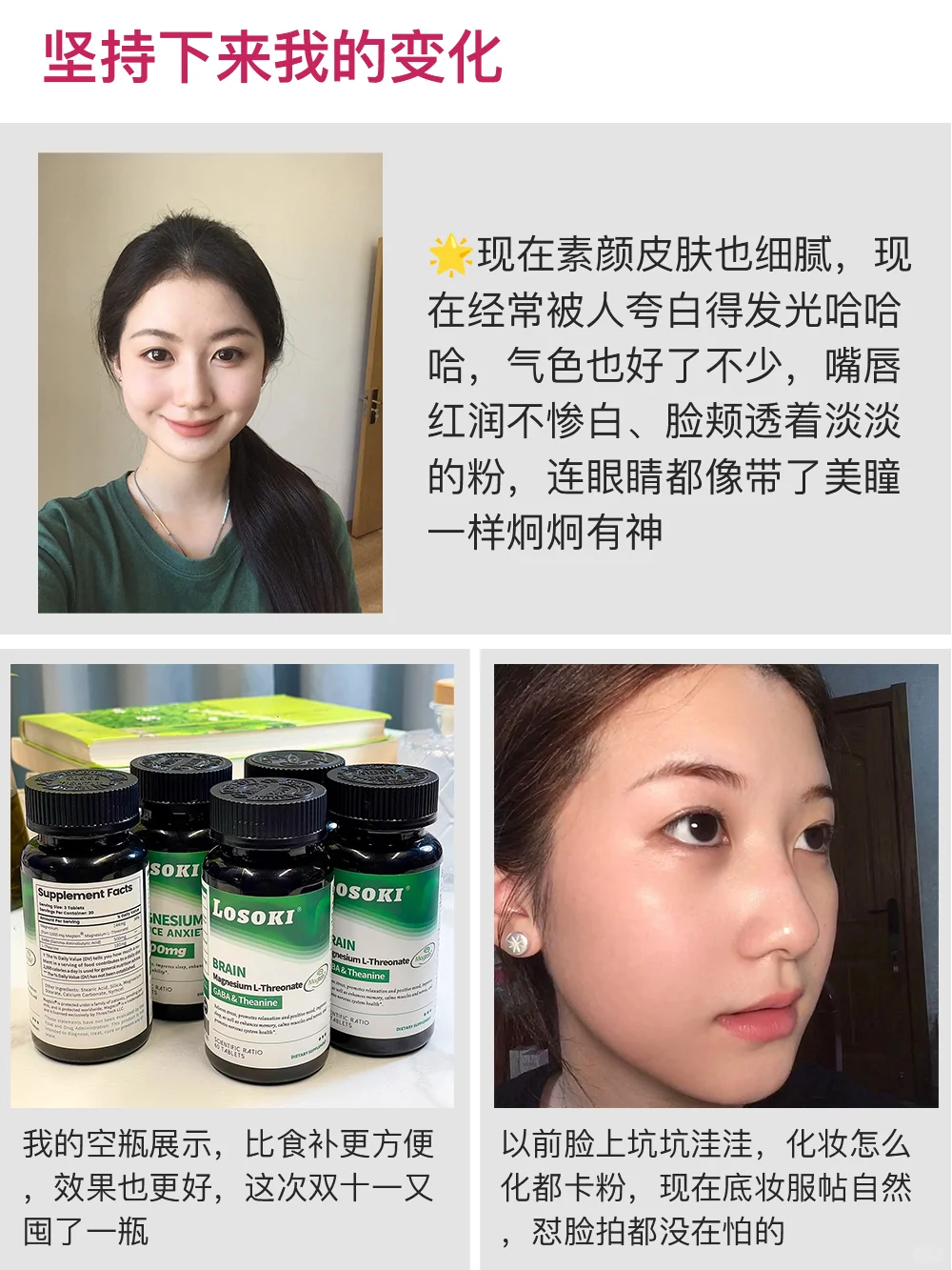 早睡+补维生素D1年，素颜已next level