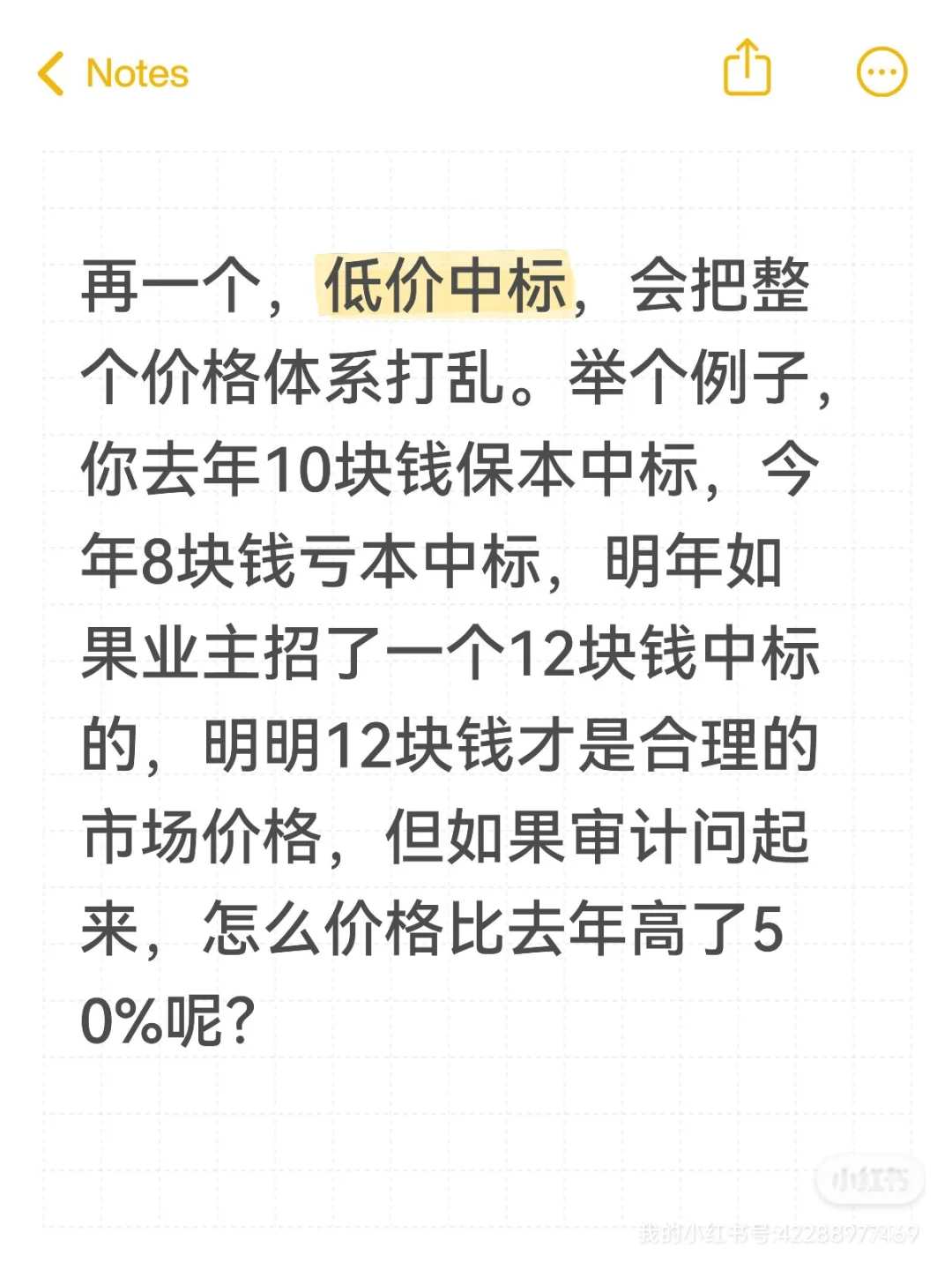 低价中标背后的问题