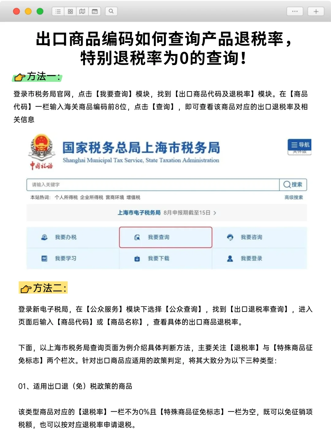 出口商品编码如何查询产品退税率
