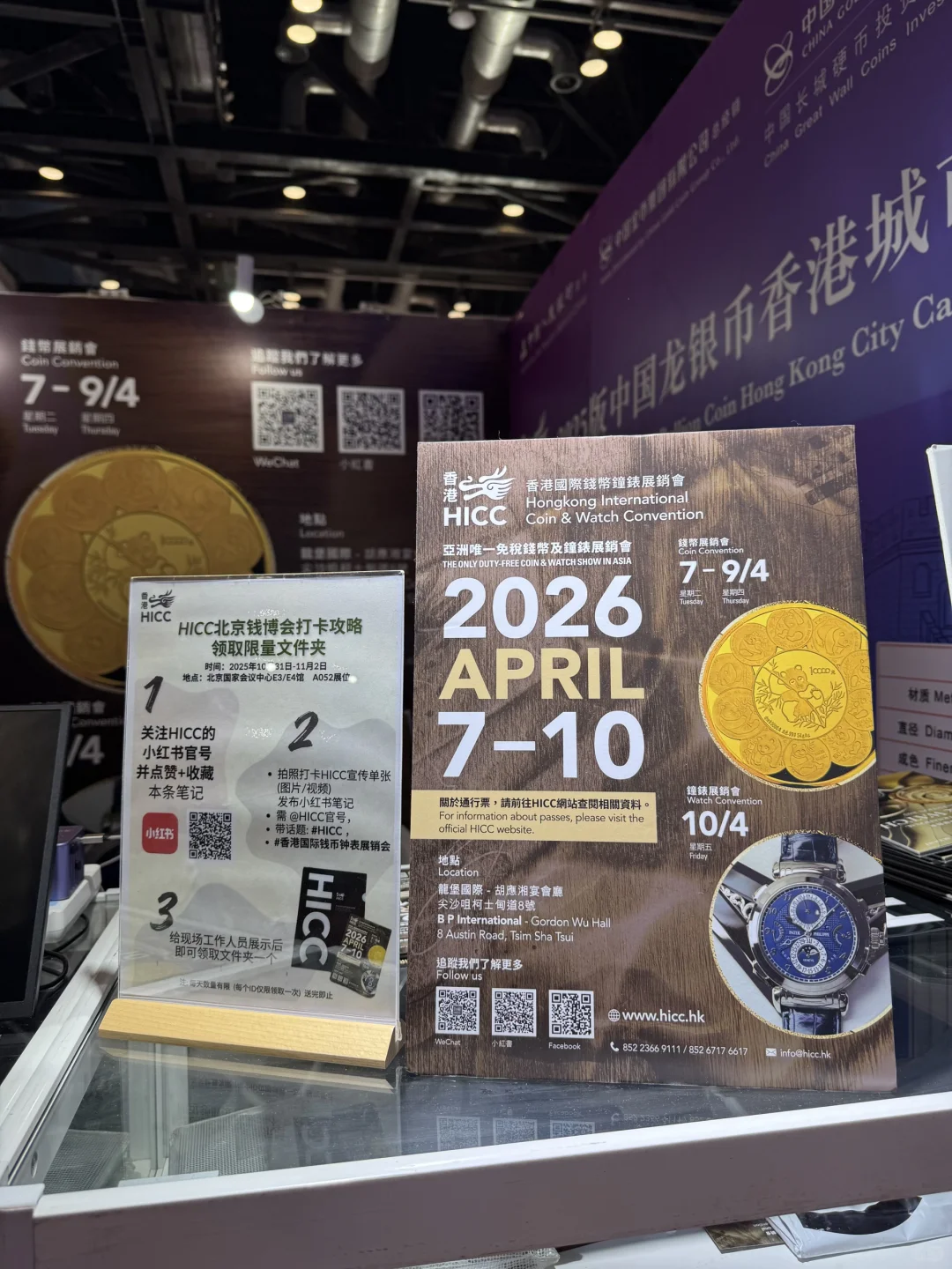 北京錢博會 打卡送禮 A052展位