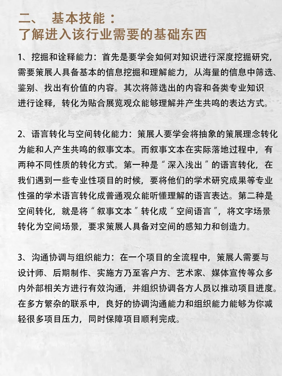 【策展暗码】外行转入展览行业基础指南