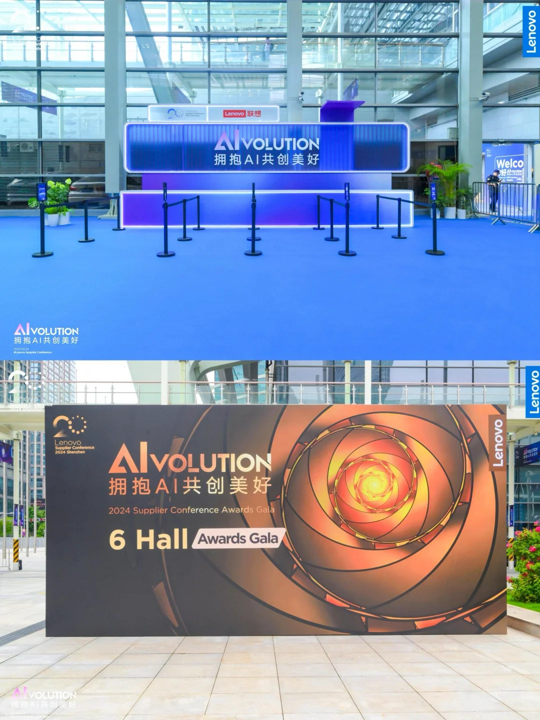 活动策划|联想集团供应商大会