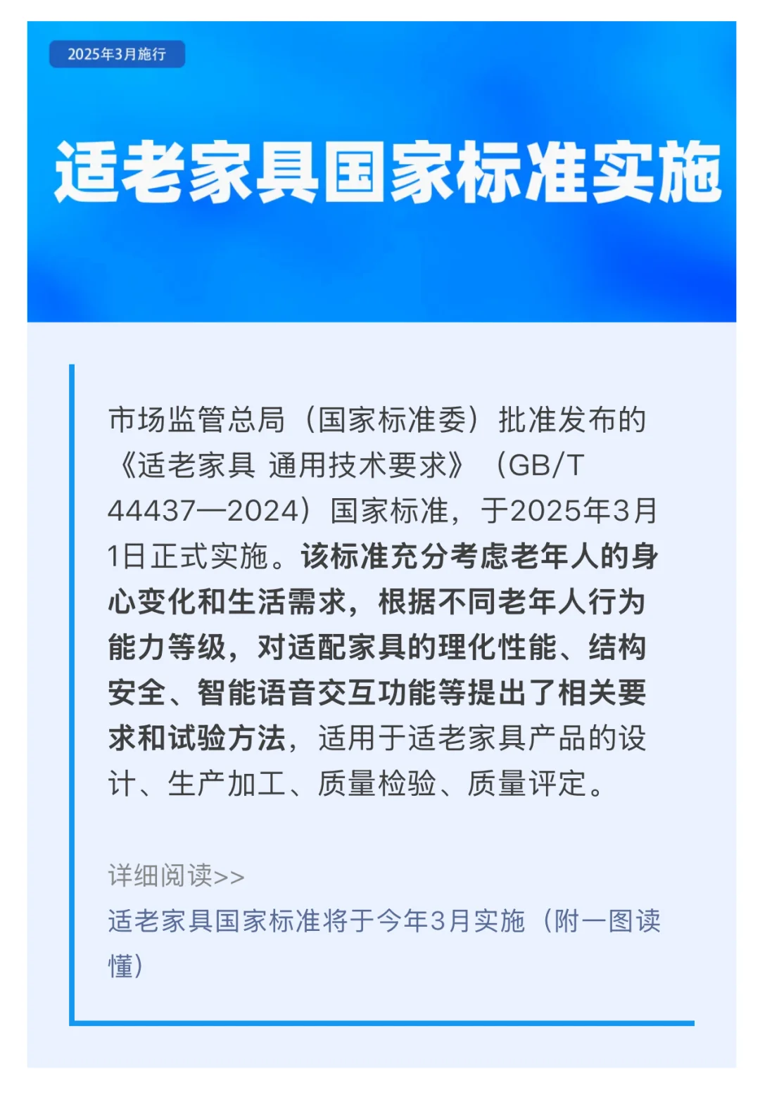 3月适老家具标准正式实施，买家具有据可查！