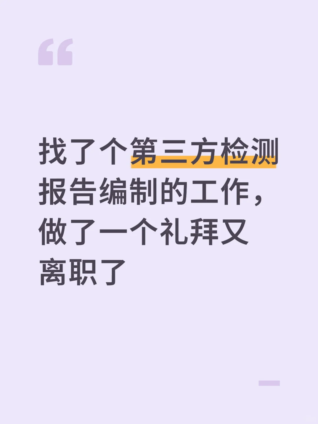 干了几天就想跑