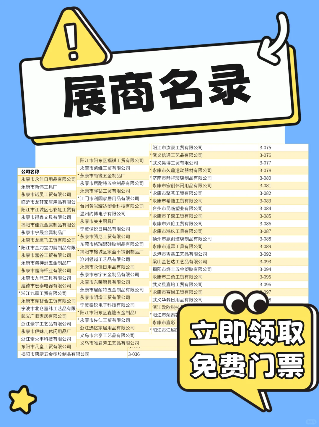 宁波中小工厂展，展商名录第三期来了！