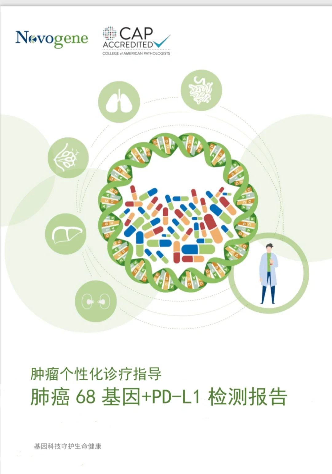 诺禾致源的肺癌基因检测，这个收费7800贵吗？