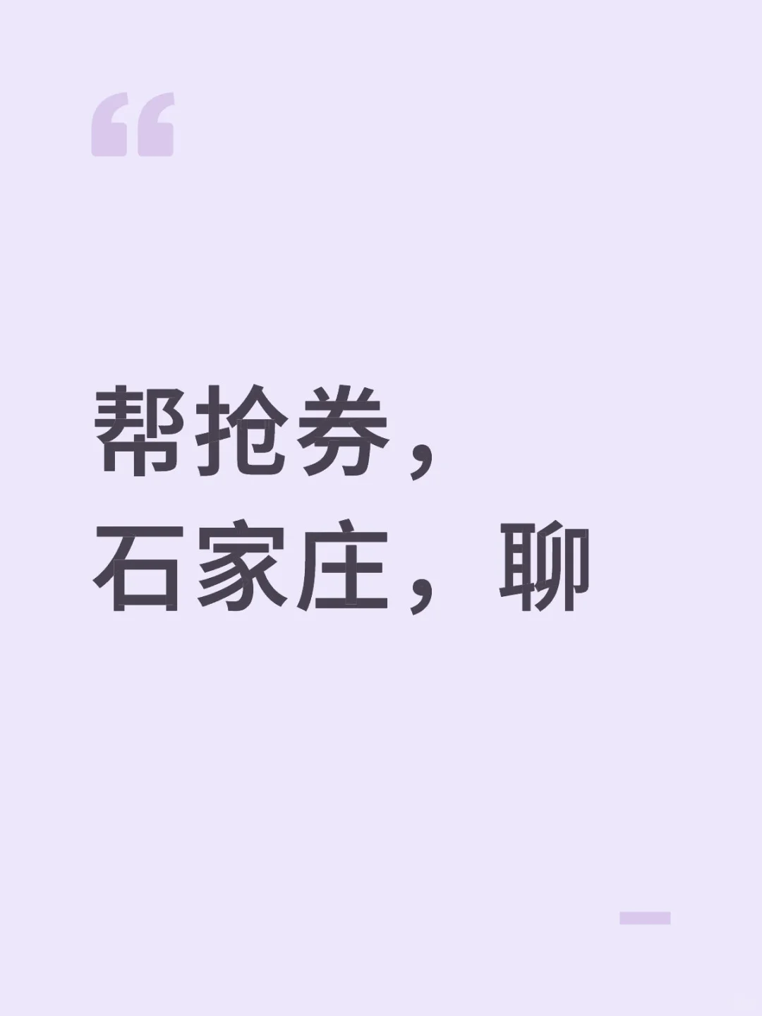 店内销售，帮抢券，私