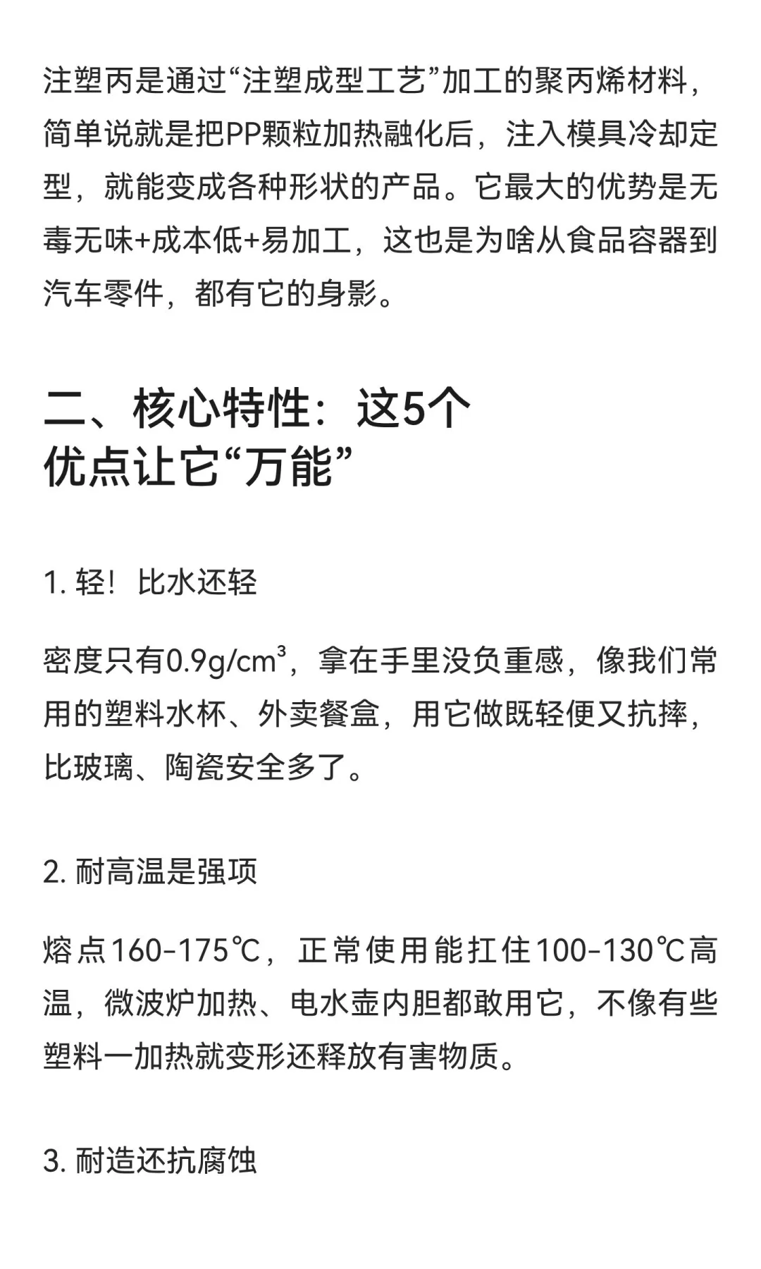 ?搞懂注塑丙（PP）！从特性到应用，新手也