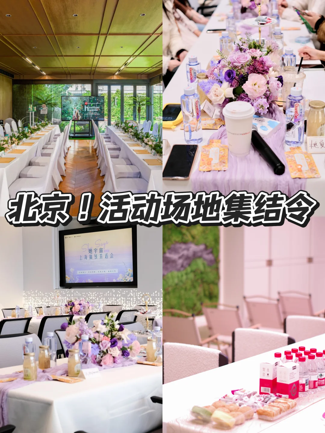 ?求百人场地｜北京女性沙龙活动需要