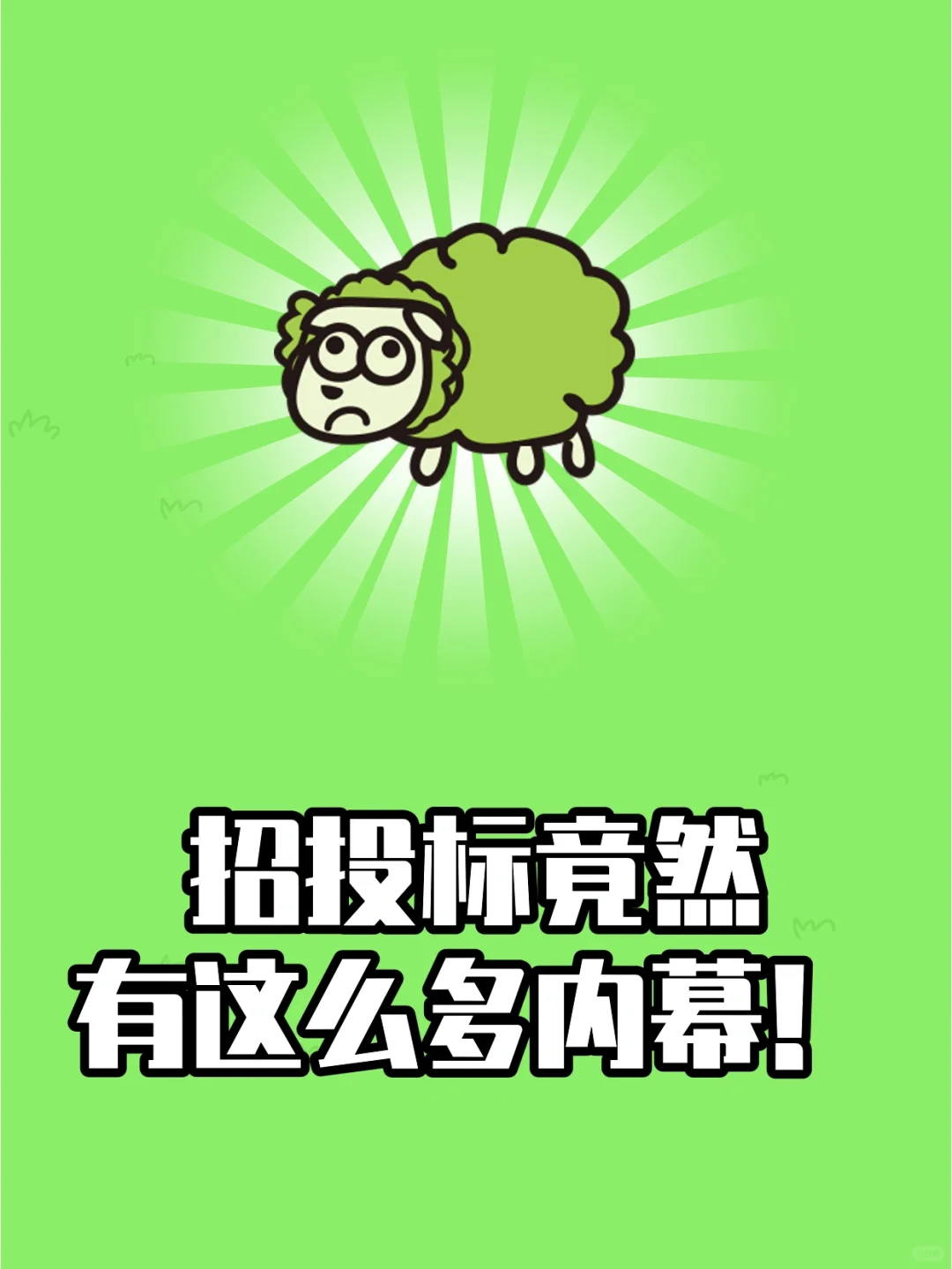 这些内幕真的震惊到我了!挂出来让大家看下