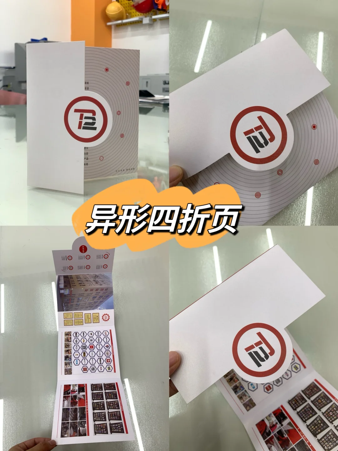 ～异形折页～ 带有设计感的翻页