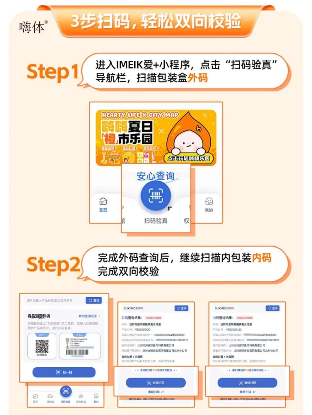 扫一扫，双码一致更安心！