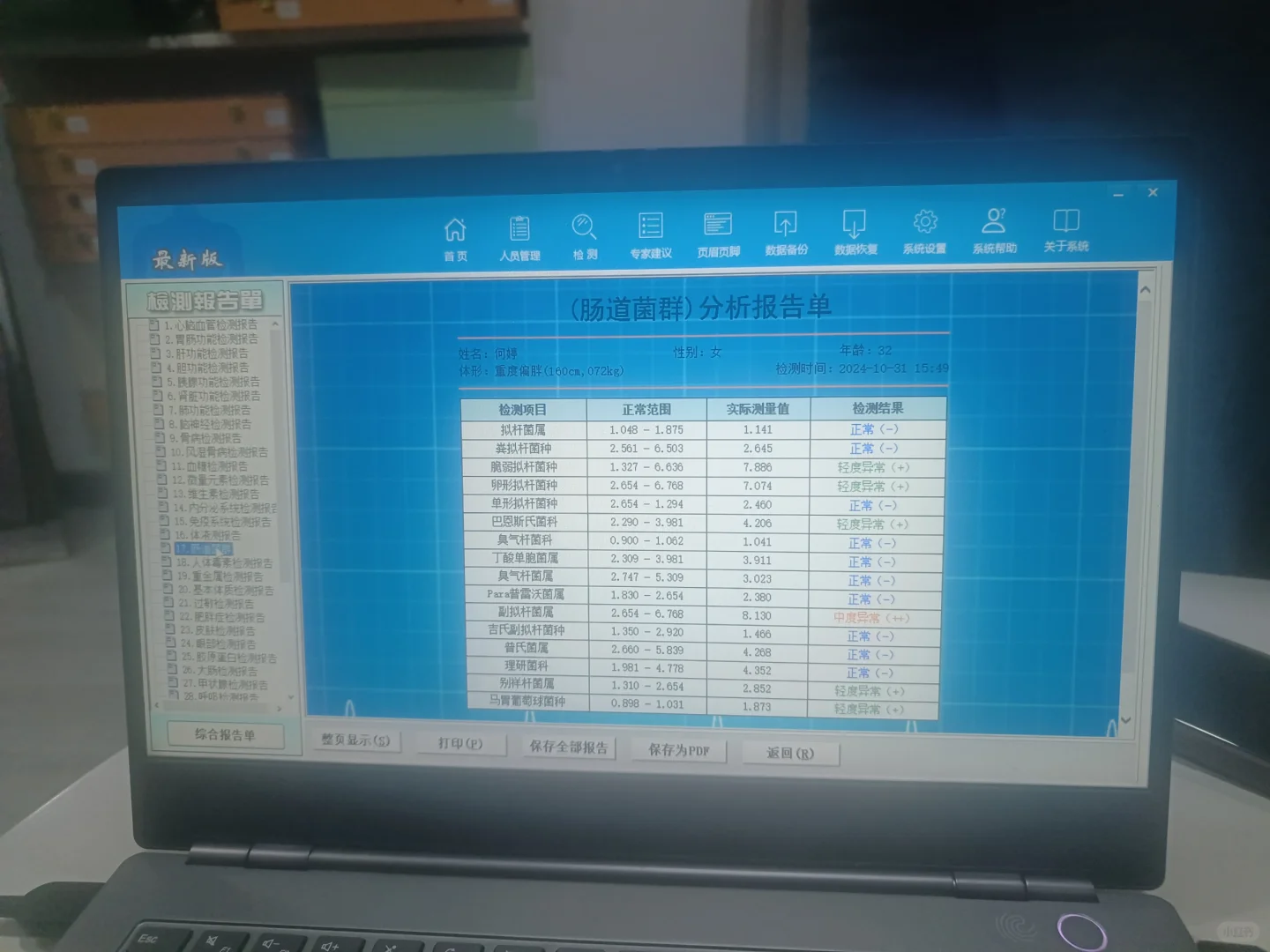 手握式智能体检仪