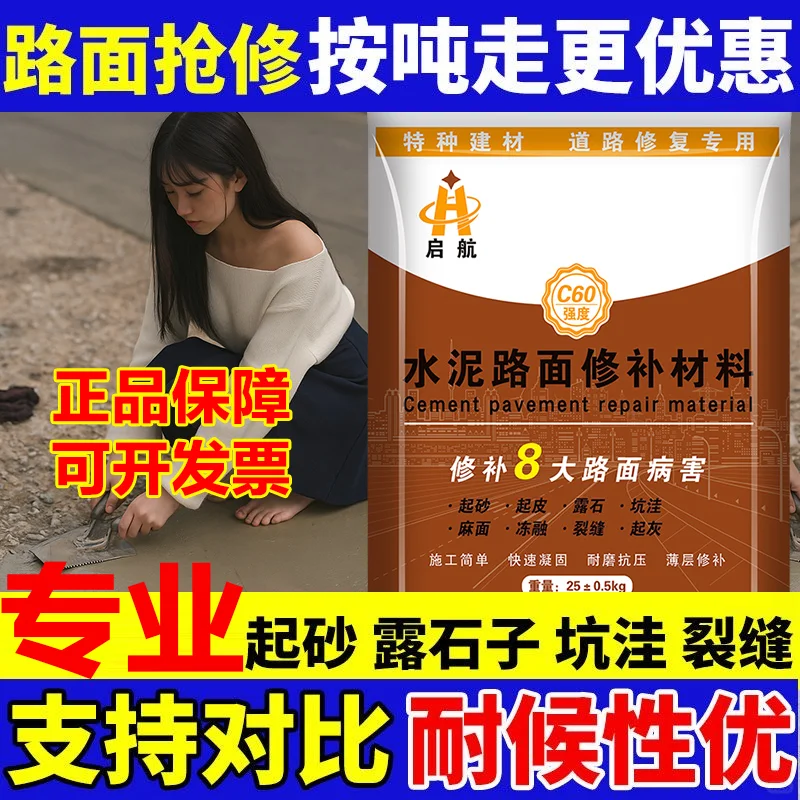 物业管理人员的好帮手：维修水泥地面材料