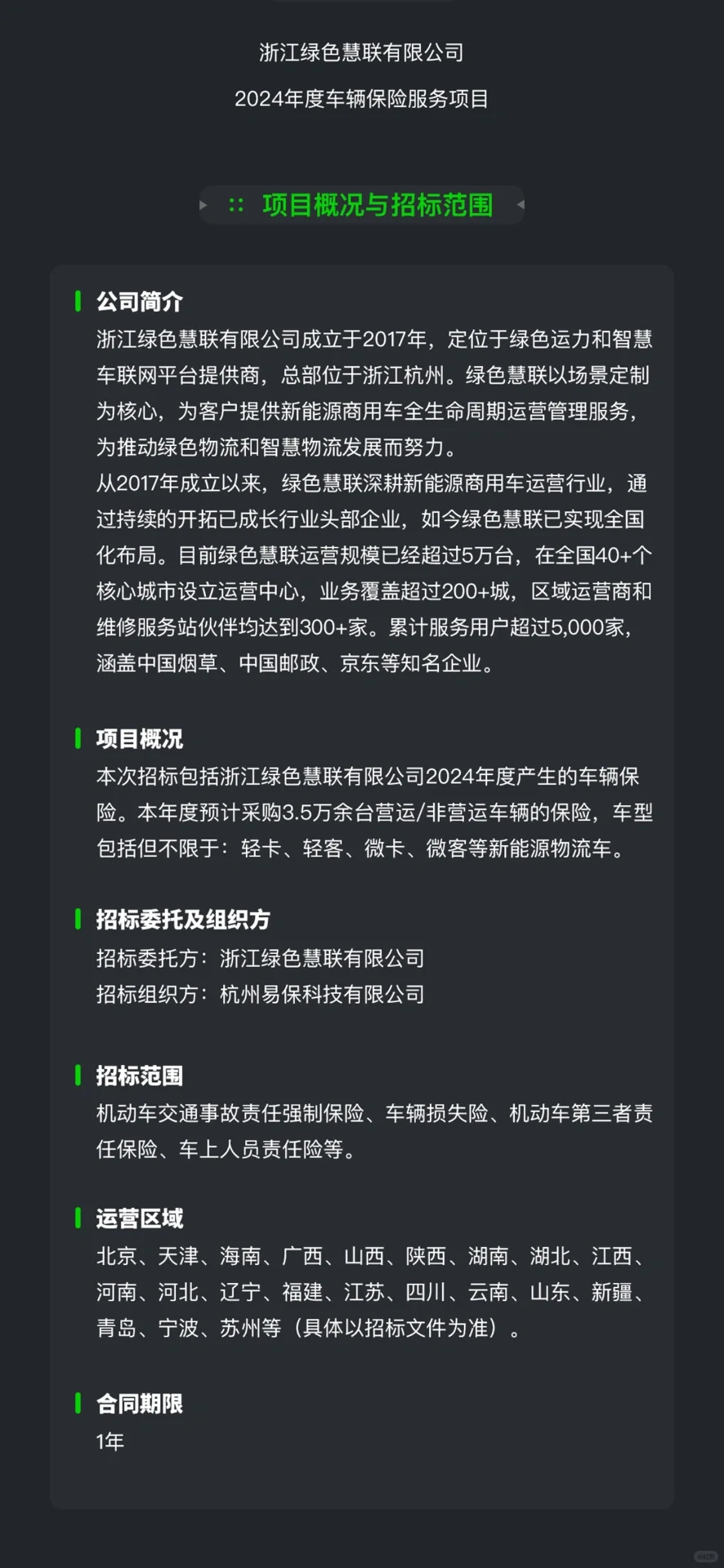 商用车保险招标