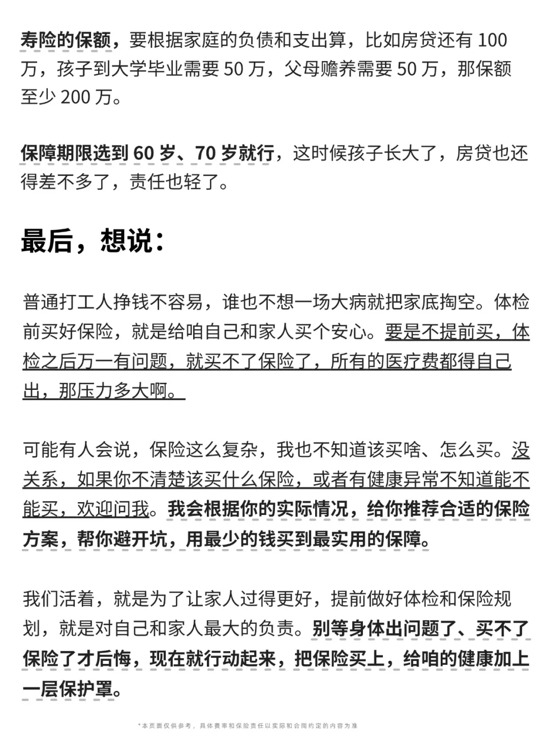 好后悔呀...为什么体检前没有早点刷到?