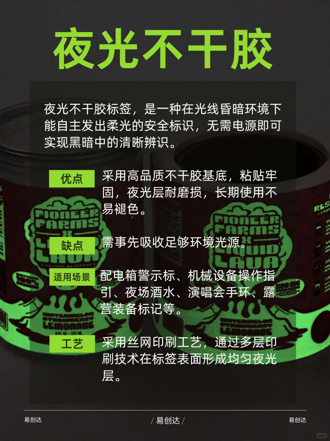 夜光不干胶丨看着平平无奇，你却偷偷发光？