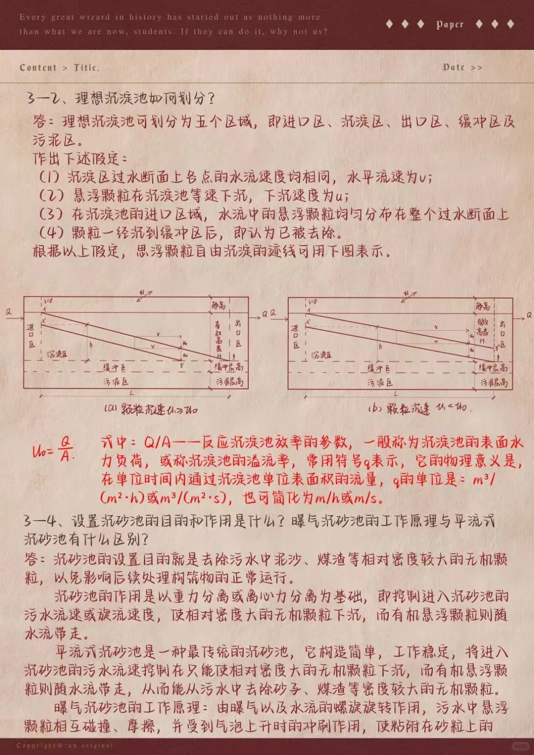 水污染控制工程下册2