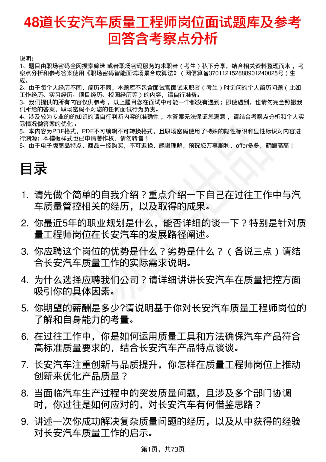 48道长安汽车质量工程师岗位面试题答案