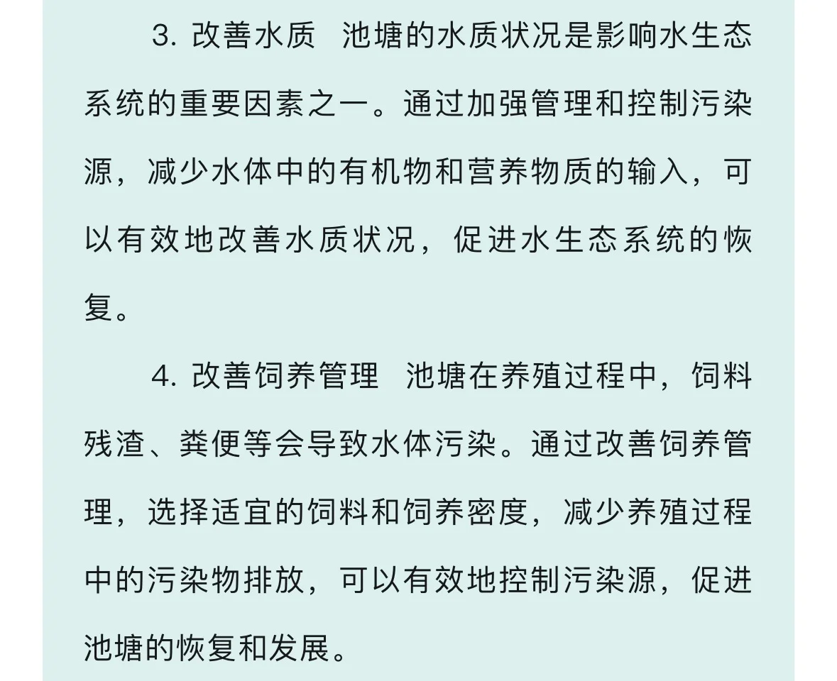 水环境生态修复的主要措施…