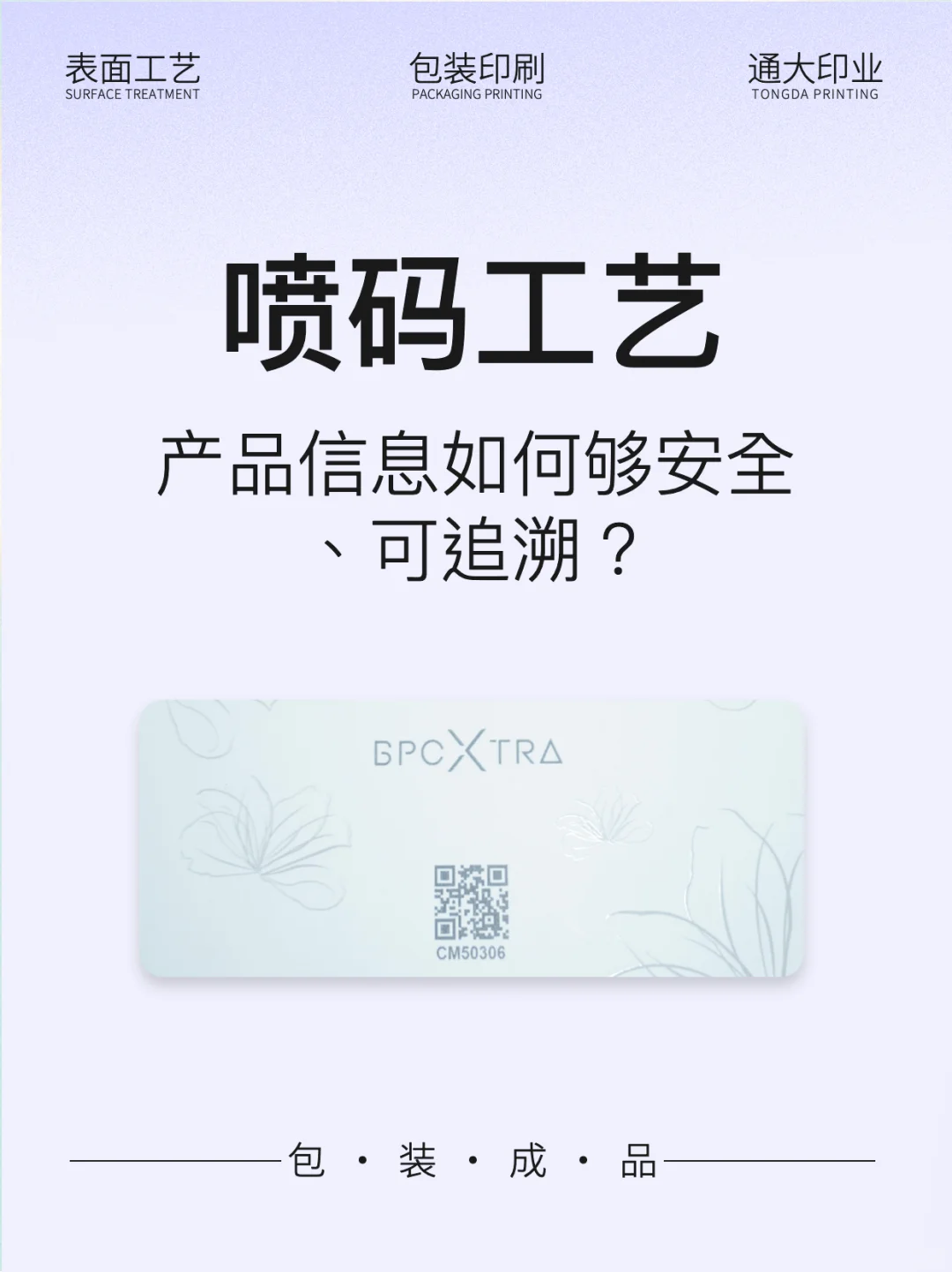 产品信息如何够安全、可追溯？