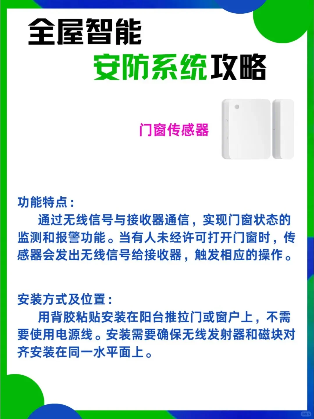 智能家居之安防系统攻略