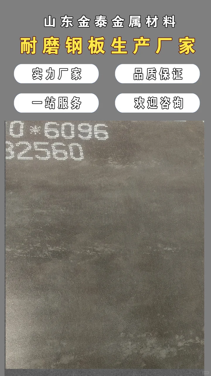 耐磨钢板，作为领域的佼佼者，该厂家凭借多年的生产经验和技术积累，直缝焊管，不断创新和优化生产工艺。 耐磨钢板，我们厂家致力于提供最优质的产品，耐磨钢板，拥有先进的生产设备和精湛的技术团队。 耐磨钢板，