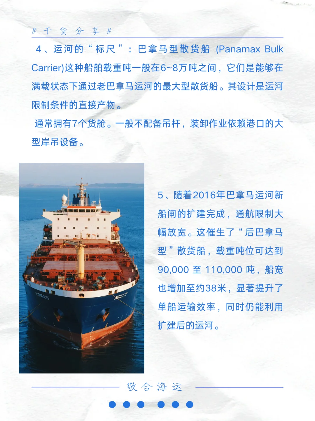 每天学点外贸人干货--5:一篇看懂散货船