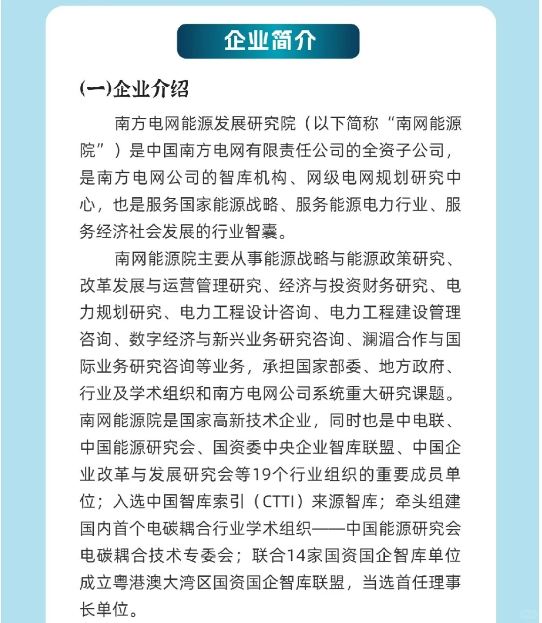 南网能源研究院26届校招启动!广州落地