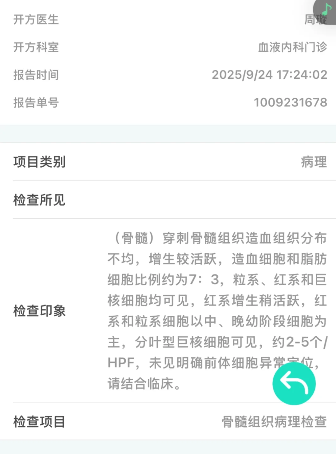 血常规和骨穿做完应该做什么呢