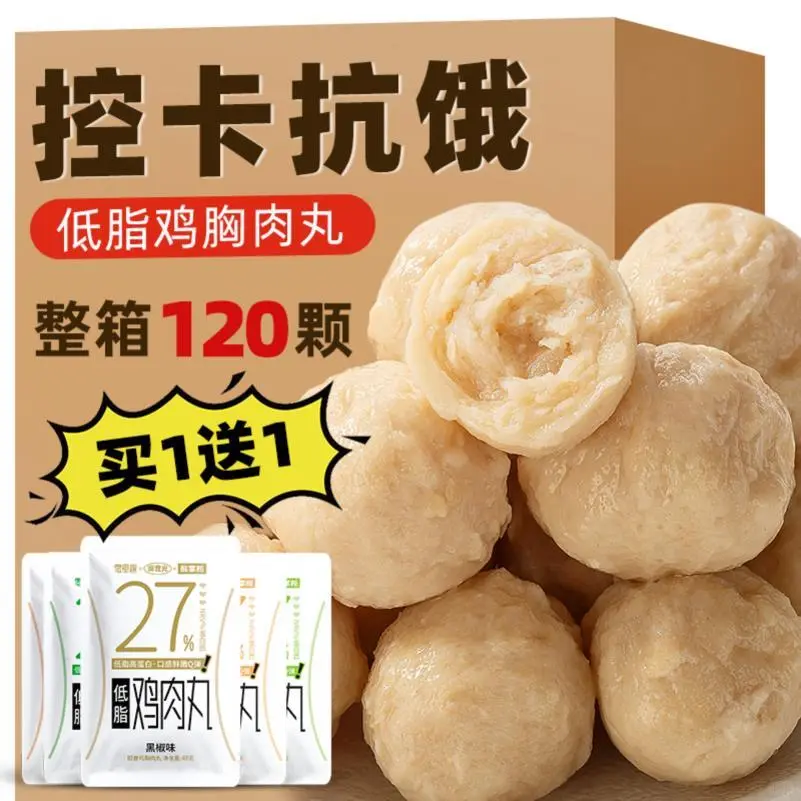 鸡肉丸减0卡|低脂即食代餐 饱腹解馋零食