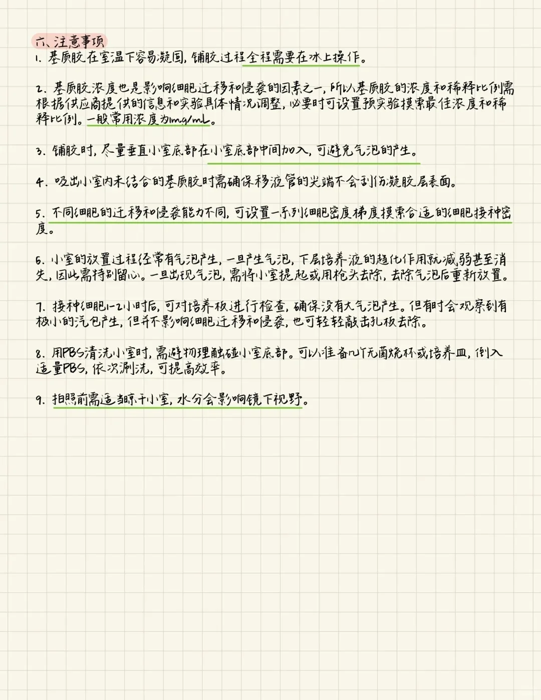 Transwell实验一次性通关!保姆级教程?