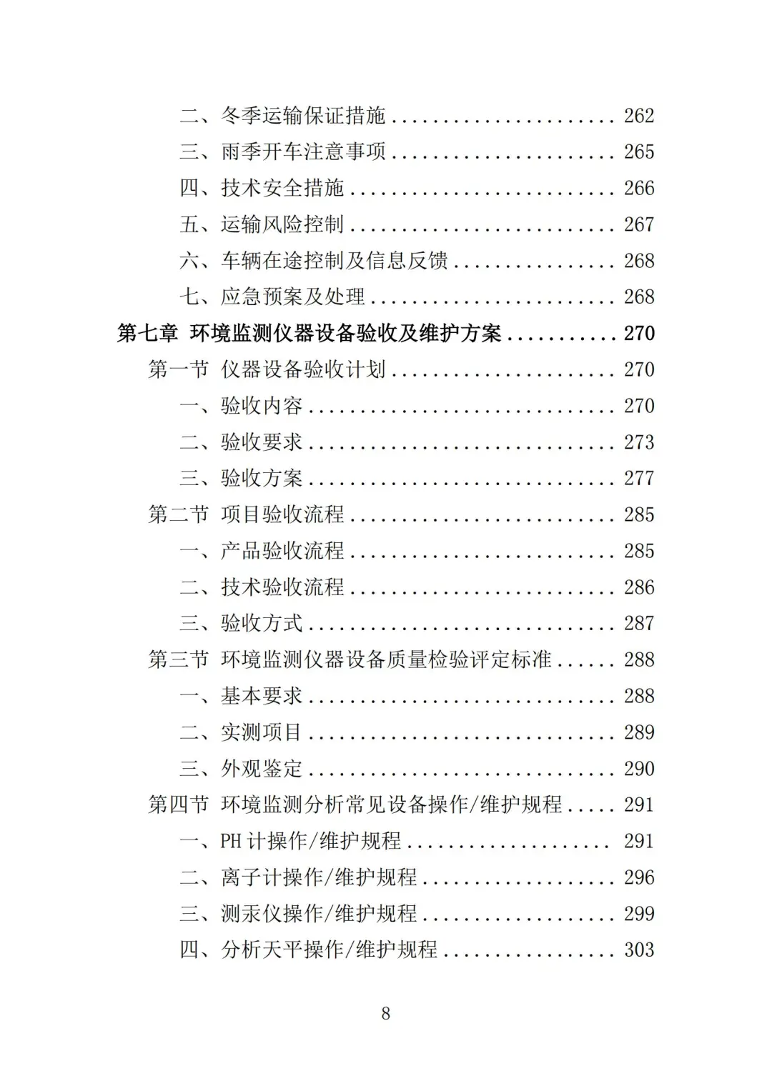 高分中标《环境监测仪器设备采购投标方案》