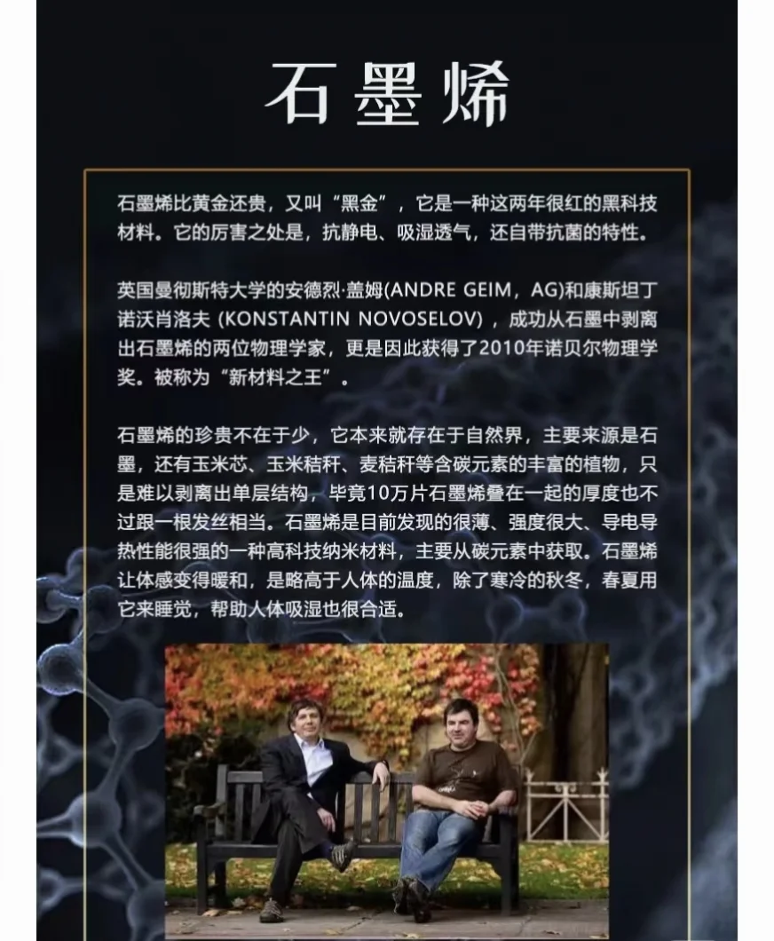 石墨烯——“黑金”