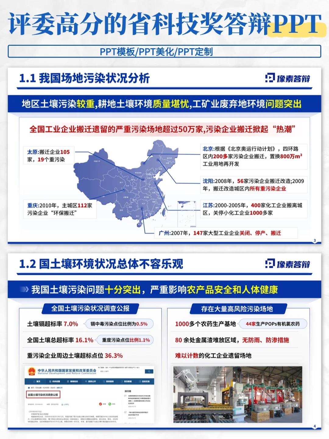 惊艳全场?我给导师的省科技奖PPT赢麻了