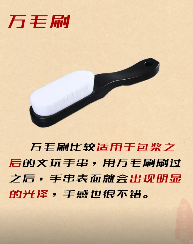 文玩刷子怎么选？都是哪个阶段用？码住！